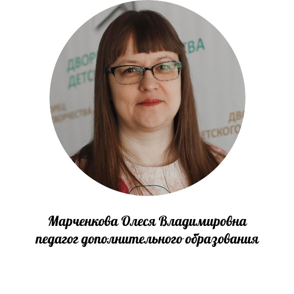 Марченкова Олеся Владимировна