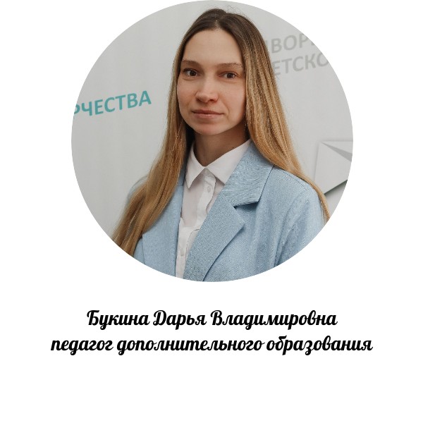 Букина Дарья Владимировна